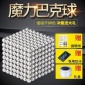 巴克球3mm4mm5mm216磁力球减压魔方**0颗彩色磁铁球益智磁力玩具