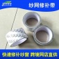 窗纱网修补胶带 纱窗修补贴 玻璃纤维纱网破铜补缝